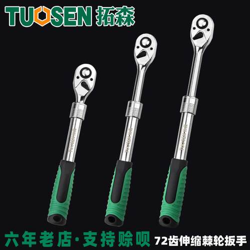 拓森大飞快脱棘轮套筒扳手1/2寸直柄快速扳手72齿伸缩棘轮扳手