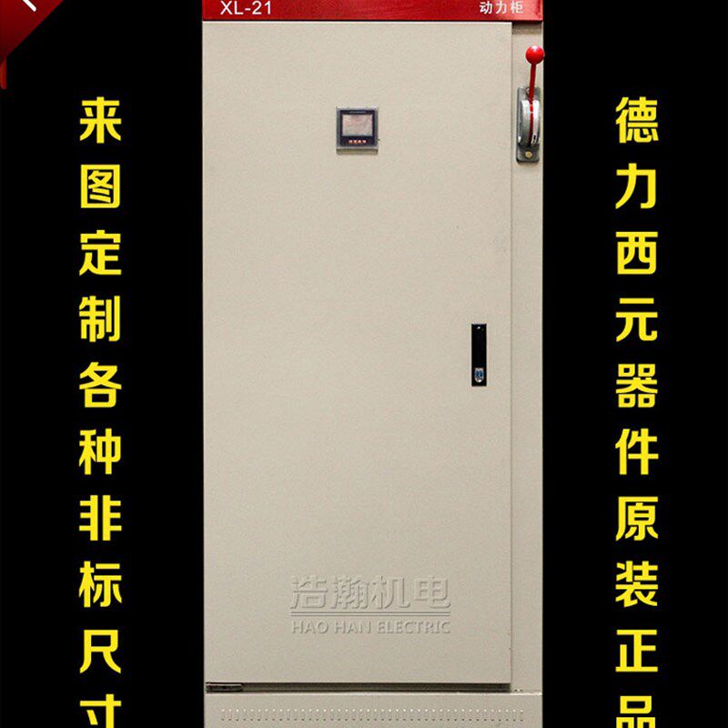 成套低压配电箱 HR3刀闸进线柜 单双投隔离开关控制柜XL-21动力柜