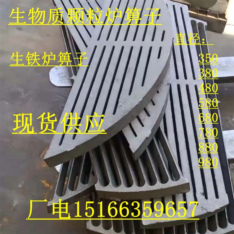 生物质颗粒炉条锅炉炉排配件圆形炉箅子炉底炉齿炉桥炉删780炉塞