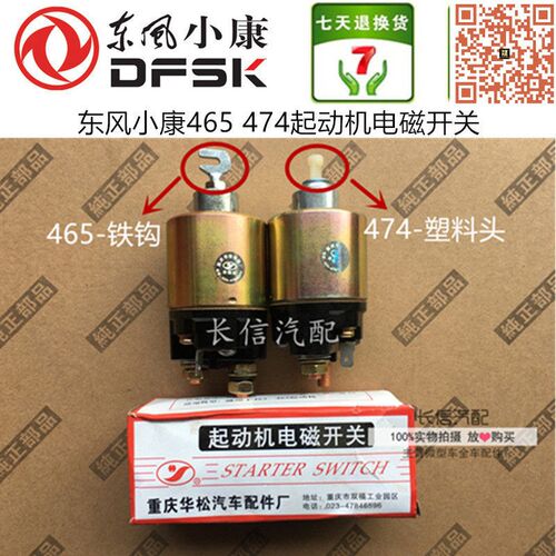 适配东风小康K17K07V27K01K02二代 马达开关 起动机电磁开关