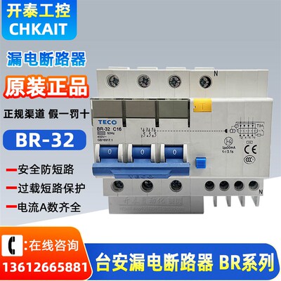 BR-32 BR-63 3P+N东元TECO台安原装正品漏电开关漏电断路器保护器