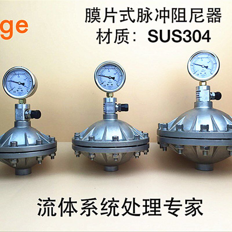 304不锈钢膜片式脉冲阻尼器 316膜片式脉动缓冲器 气囊阻尼器