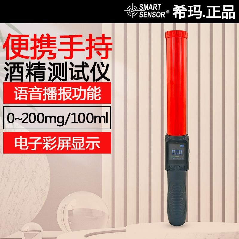希玛便携自查酒精测试仪高精度吹气式测试酒驾醉驾专用检测棒