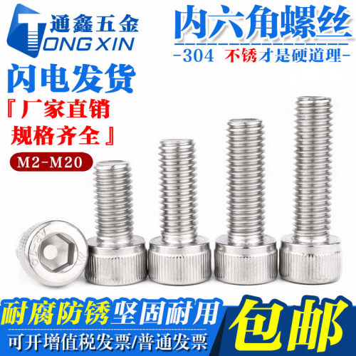 【M5M6M8M10】 304不锈钢内六角螺栓圆柱头滚花螺丝*8-20-35-150