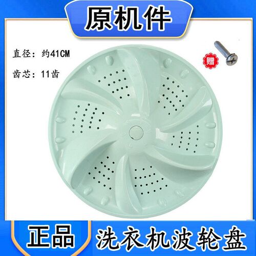 适用威力XQB90-9089 XQB100-10089洗衣机波轮盘转盘底盘 41CM11齿