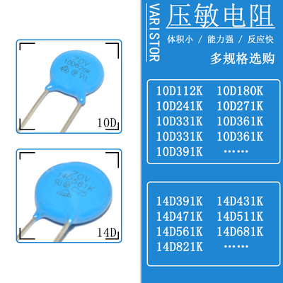 10D 14D压敏电阻241K/271/331/361/391/431/471/511/561/821/112K
