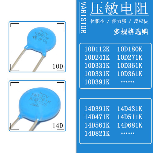 10D 14D压敏电阻241K/271/331/361/391/431/471/511/561/821/112K