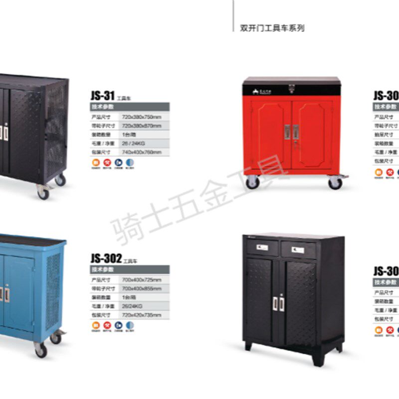 金豪达JS-31/JS-302/JS-303/JS-305 双门工具车 汽保移动手推车
