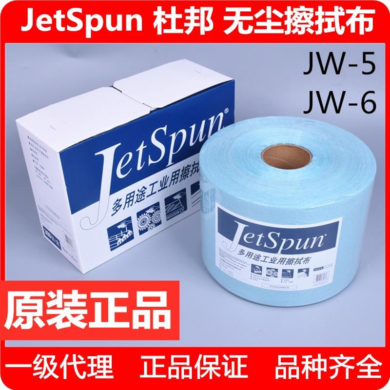 JETSPUN杜邦无尘纸多用途工业用擦拭布无纺布吸油纸不掉毛JW-6-5