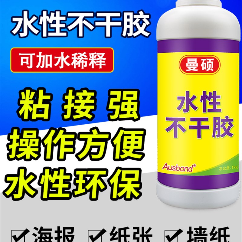 水性不干胶1000g粘书户外广告墙面贴海报横幅粘锡渣浆糊白色胶水