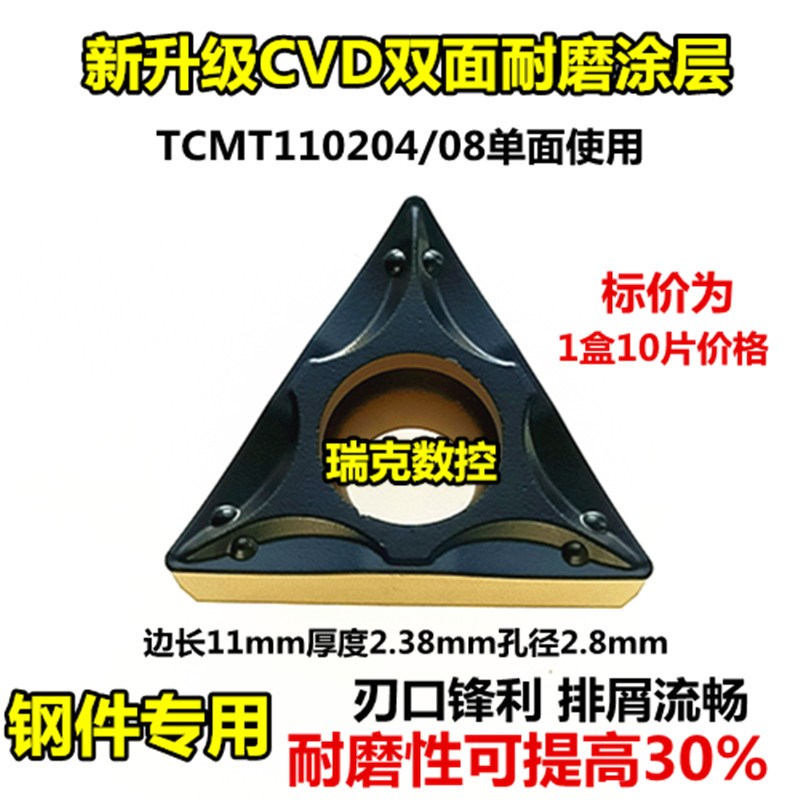 数控刀片三角形TCMT110204外圆内孔机夹刀粒内孔合金刀头镗孔车刀