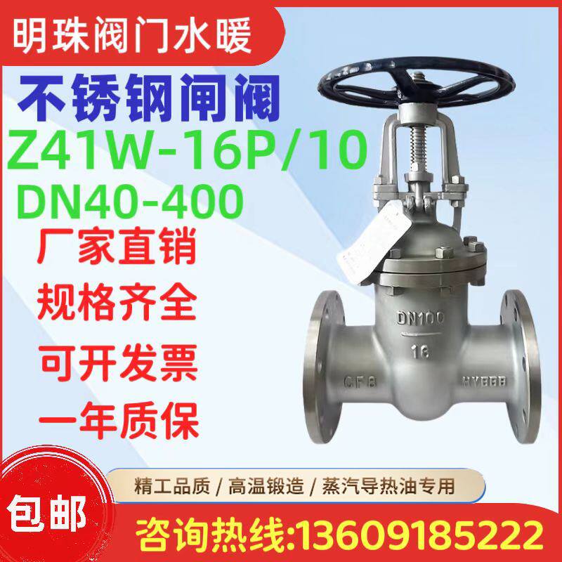 Z41W-16P/10不锈钢法兰闸阀耐高温蒸汽闸阀DN280-8300