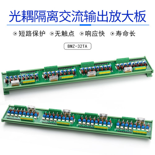 32路交流信号放大板 PLC单片机隔离 直流信号控制交流 AC24-220