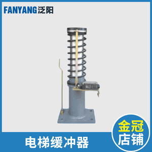 电梯液压缓冲器 油压 HY70D 155D HY208D 河北廊坊久联 电梯配件