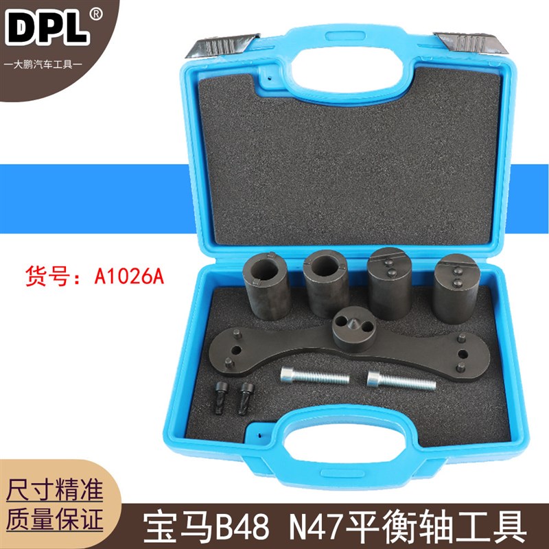 适用宝马B48发动机平衡轴专用工具B47 N47机油泵对齐齿轮拆装工具