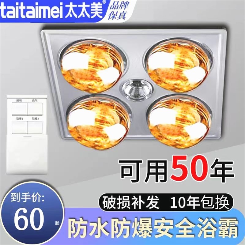 德国品质太太美浴霸四洗澡取暖灯卫生间浴室灯暖一体吊顶壁挂式浴