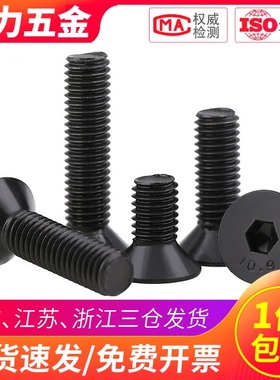 10.9级平头内六角螺丝5毫米沉头螺栓M6M5*6x8x14x16x20x40x60mm厘
