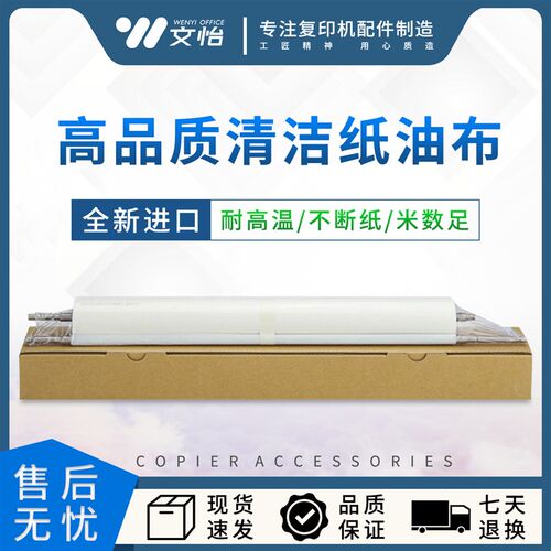 适用理光C651 C751 C5200 C5210 C5220清洁纸 油纸 油网 油布