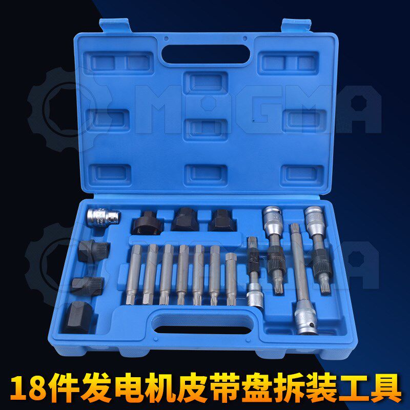 18件发电机皮带盘油滑轮拆装工具大众奥迪沃尔沃宝马皮带轮拆卸器
