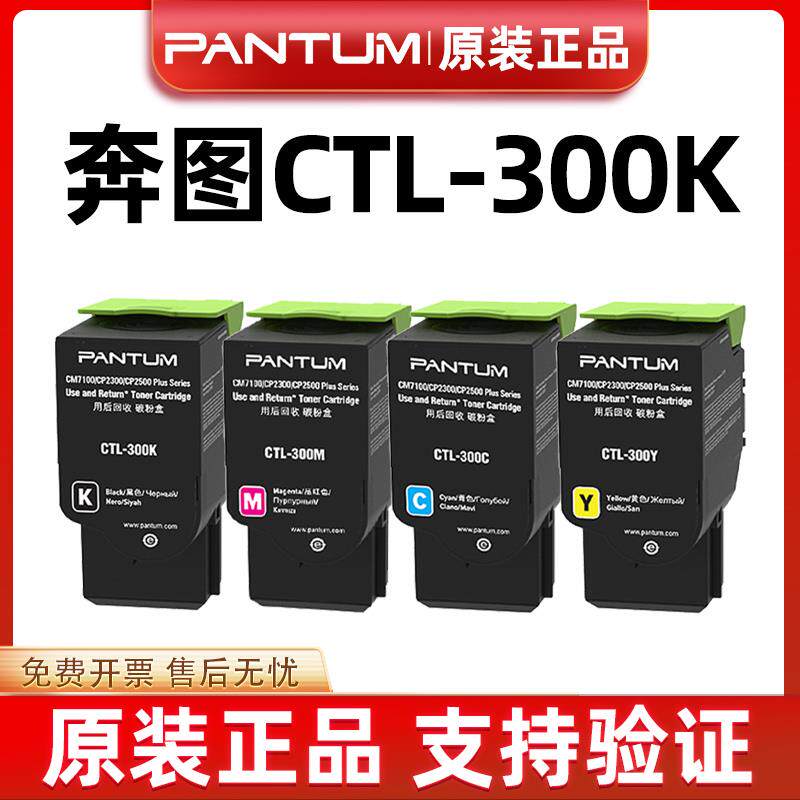 原装奔图CTL-300K粉盒CP2506DNPLUS CM7105DN彩色激光打印机墨粉