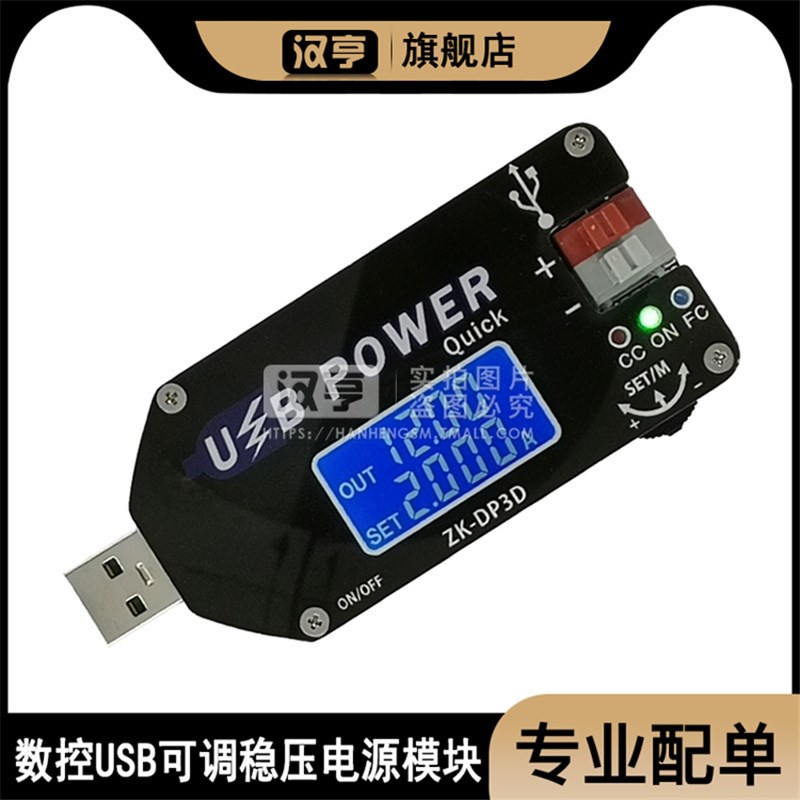 数控USB可调稳压电源模块恒压恒流移动升压线风扇DP3D15W调速器