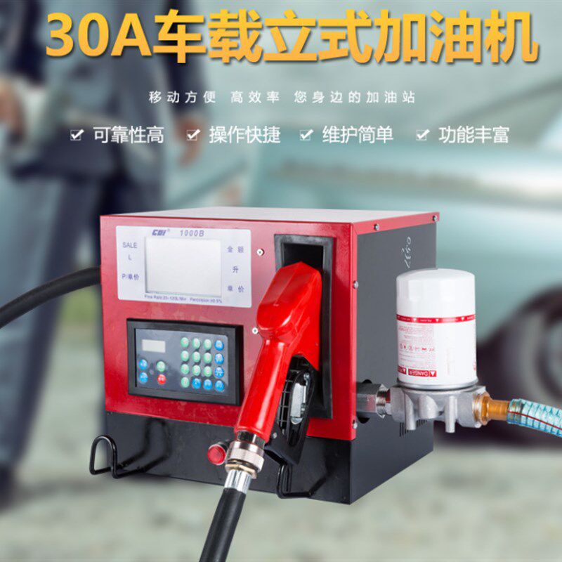 静音小型柴油加油机移动式车载电动加油泵12V/24V/220V计量抽油泵