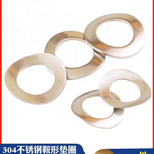 304不锈钢鞍形弹性垫圈鞍型垫圈GB860锁紧防滑垫片2 3 4 5 6 8-12