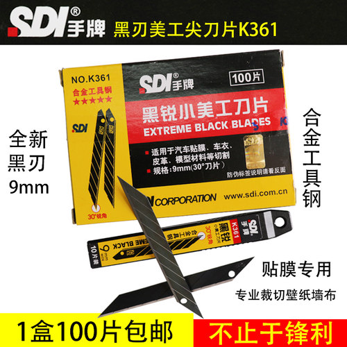 台湾SDI手牌K361黑锐合金工具钢30度尖角刀片9mm小号美工黑刃刀片