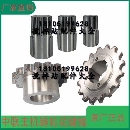 中联主机链轮 搅拌机链轮/联轴器 A型B型中联搅拌站传动链轮