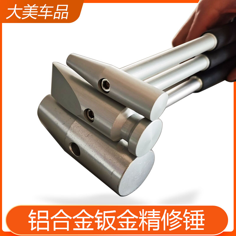 铝合金钣金锤铝车身修复凹陷无痕修复金属锤轮眉修复汽修精修设备