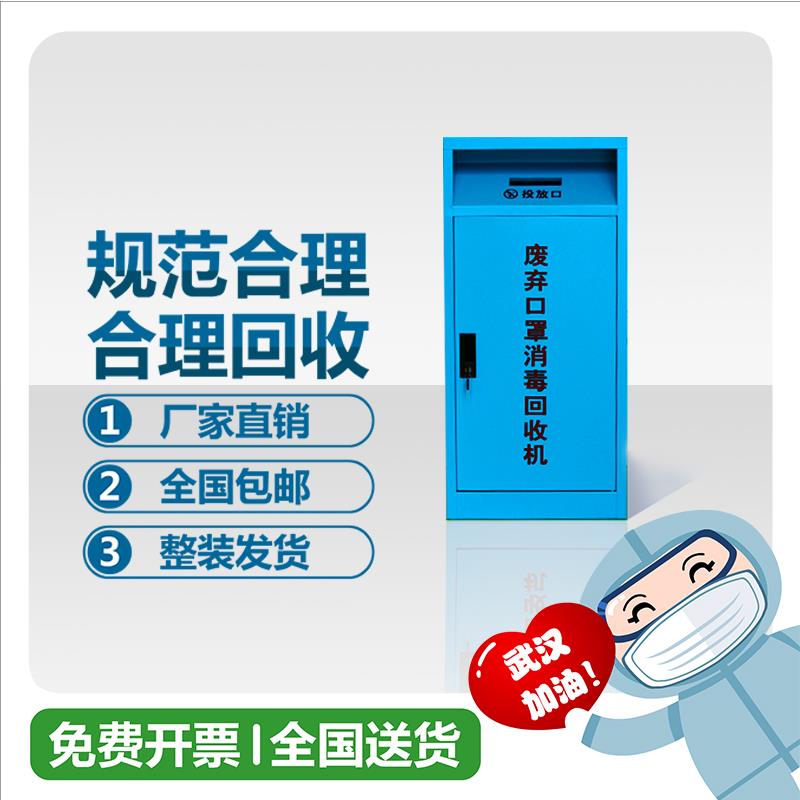 废弃口罩垃圾桶废弃污物封闭式收集箱紫外线消毒柜公共场合杀菌柜