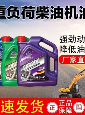 柴油机油4升正品全合成柴油发动机机械货车通用20W-50重型车四季