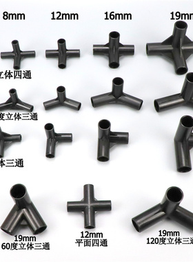黑色细硬管件圆管弯头立体3通四通水管DIY塑料管子连接件架子接头