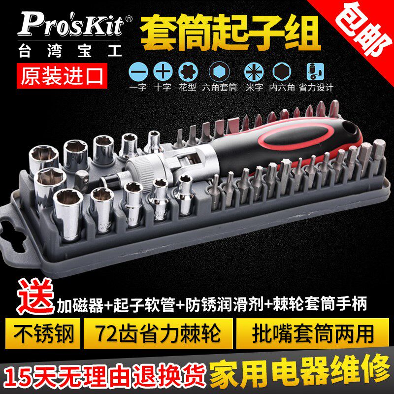 台湾宝工SD-2309进口组合螺丝批组套筒起子多功能棘轮螺丝刀套装