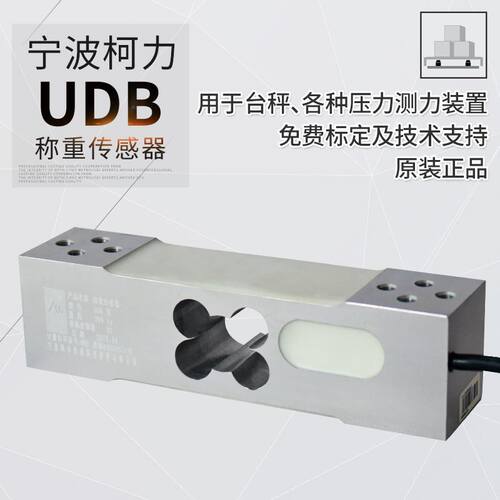 正品柯力箱式UDB台秤称重传感器50100200300-800kg称重传感器