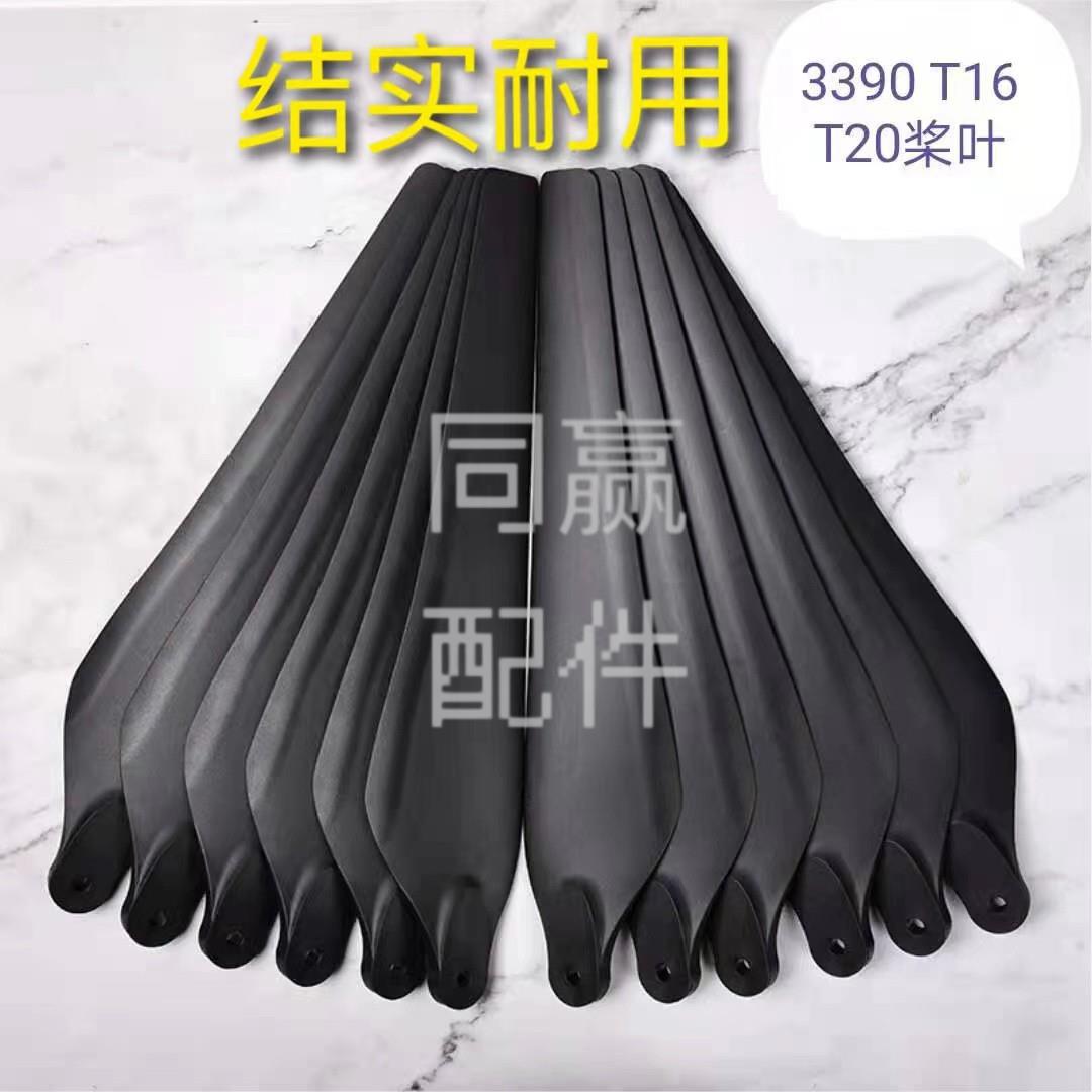 大疆植保无人机零配件 T10 T16 T20通用高品质碳素桨叶 全国包邮