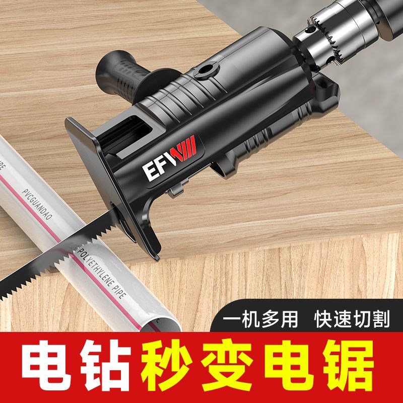 电钻变电锯转换头曲线往复锯家用小型手持电转马刀锯子万能锯电动