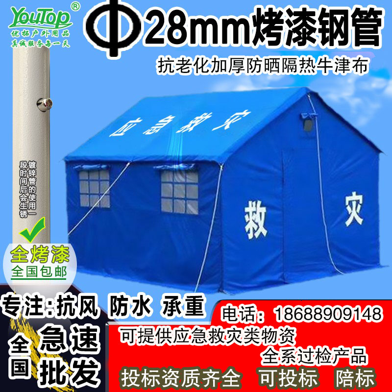 施工野营帐篷户外救灾民用加厚防雨四脚伞帐篷摆摊隔离便携式折叠