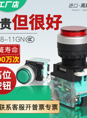 伊芙琳高钮点动复位自锁电源启动 22mm 高头凸头红色绿按钮开关