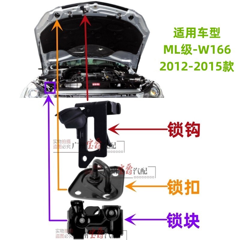 适用奔驰W166前机盖ML300引擎盖ML320锁块ML350锁扣ML400锁钩拉手