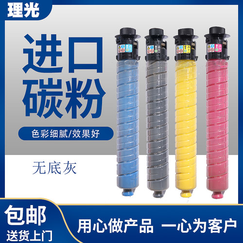 理光打印机MPC5503 6003 3503进口优质碳粉无底灰复印机碳粉包邮