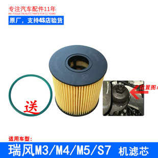 原厂瑞风M3M4M5M6S7T6黄色纸机滤 机油滤清器机油格 机油滤芯