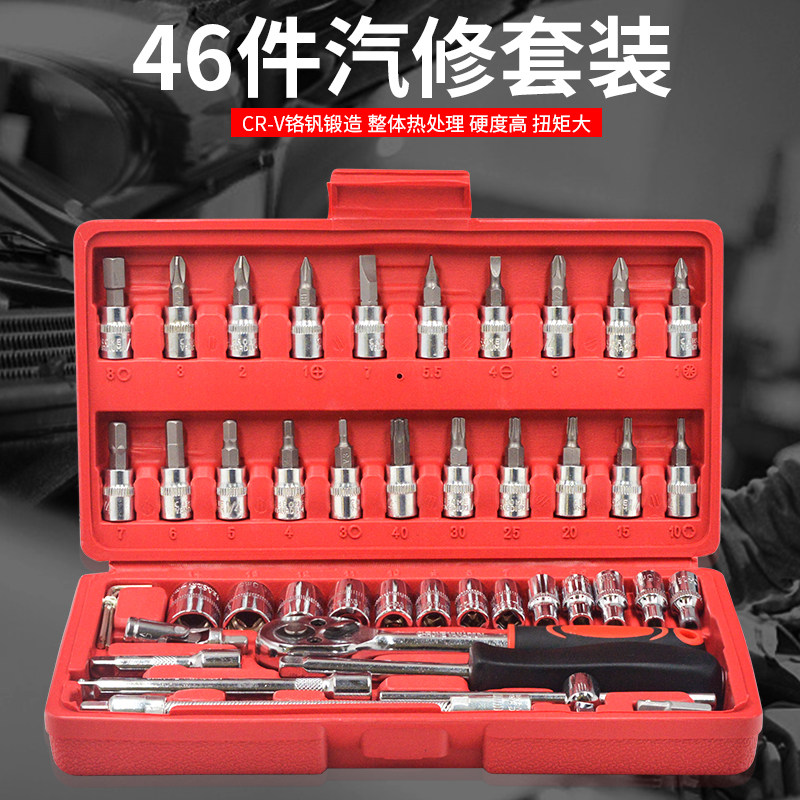 套筒扳手套装万能套管棘轮板手汽修多功能汽车摩托修理维修工具
