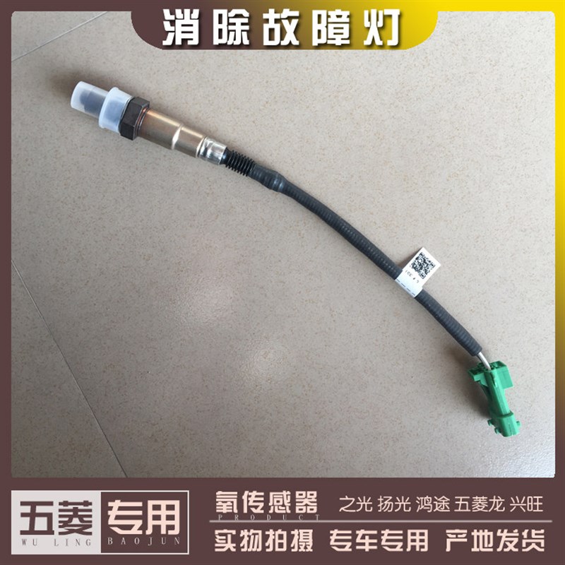 五菱之光 扬光 鸿途 兴旺 五菱龙 小旋风 465 465QR氧传感器 前后