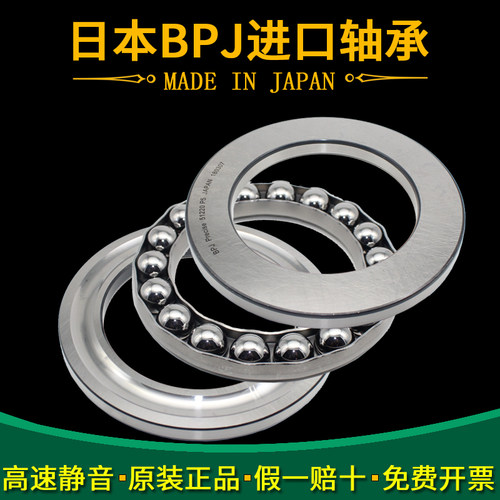 日本BPJ进口推力球轴承51426 M 51428 51430 51432 M P5 P4 P2