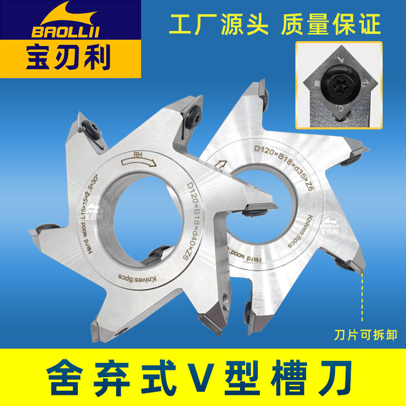 木工舍弃式V型开槽刀修边刀立铣刀组合出榫刀合金刀具铣槽组合刀