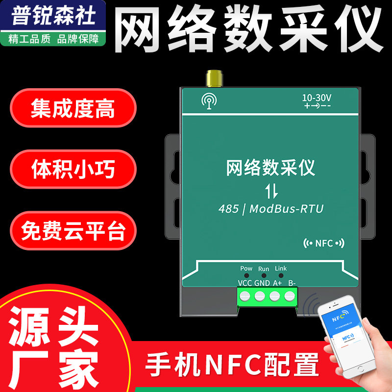 WiFi数据采集器 无线远程监控采集器 光照温湿度变送器仪器