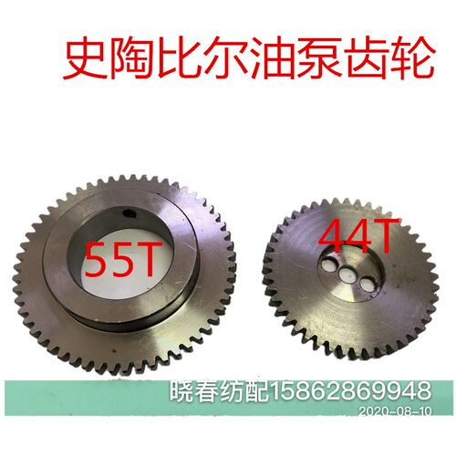 晓春纺配喷气织布机配件史陶比尔油泵齿轮44T/55T 油泵齿轮国产