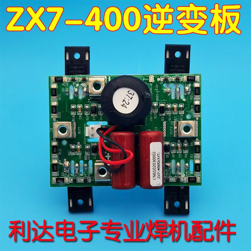 ZX7-315 ZX7-400单管 IGBT驱动板 迈格泰克 单管焊机逆变板吸收板