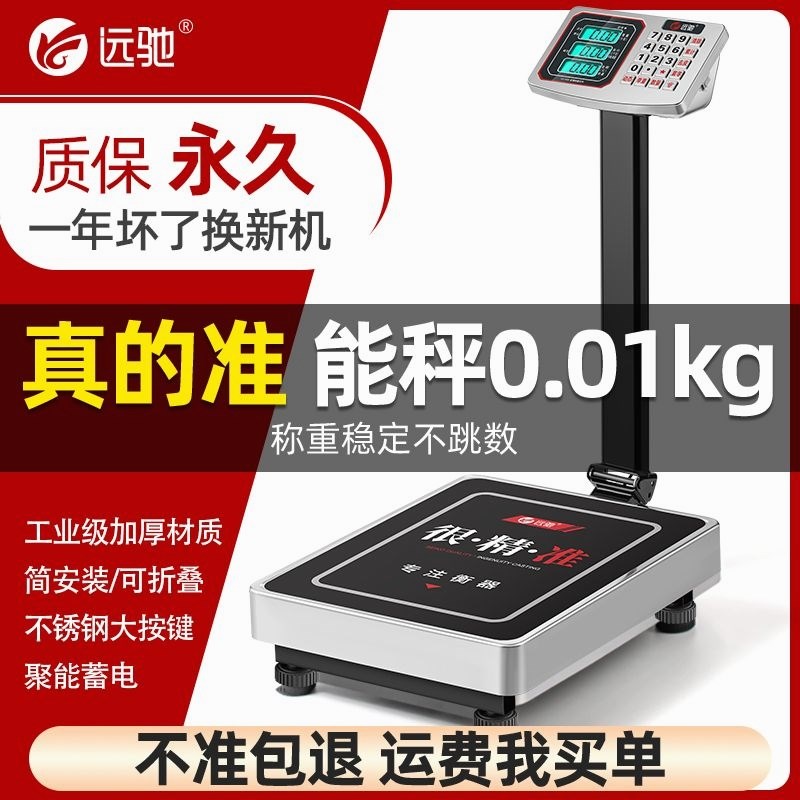 德国进口远驰商用不锈钢350公斤充电计价称家用150KG电子秤快递磅